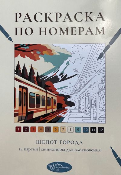 Шепот города