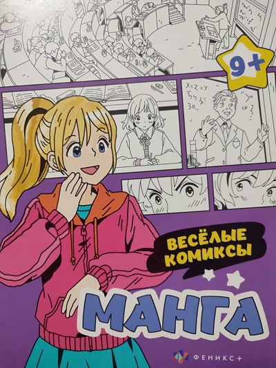Манга. Весёлые комиксы