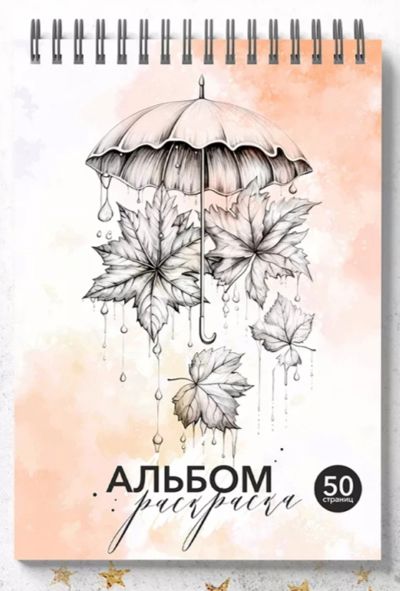 Философия осени