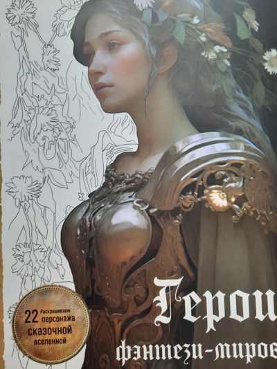 Герои фэнтази-миров