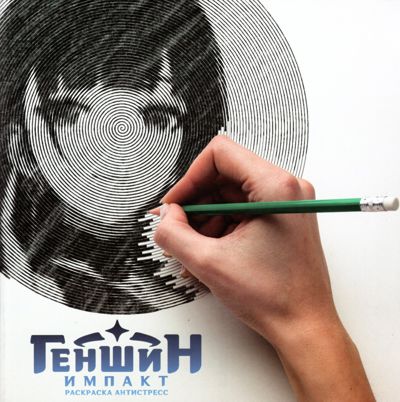 Геншин Импакт