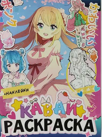 Кавай раскраска