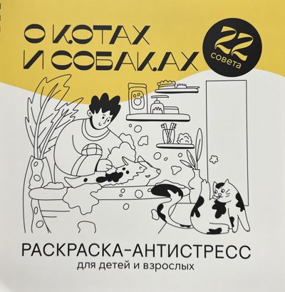 О котах и собаках