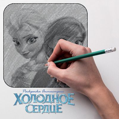 Холодное сердце