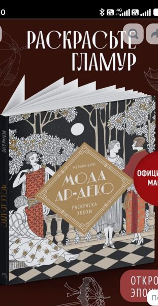 Мода ар-деко