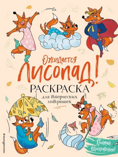 Ожидается ЛИСопад