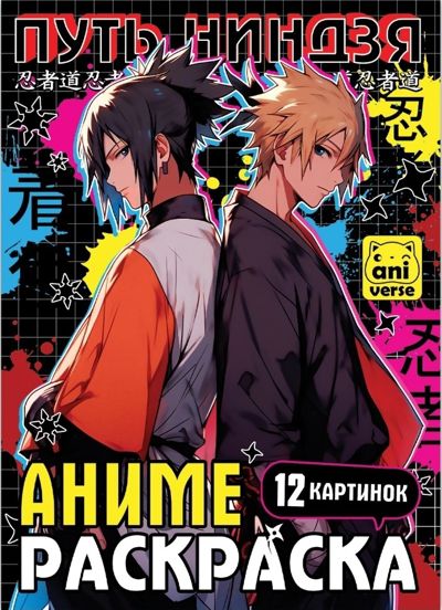 Путь ниндзя