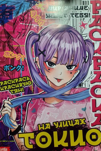 На улицах Токио