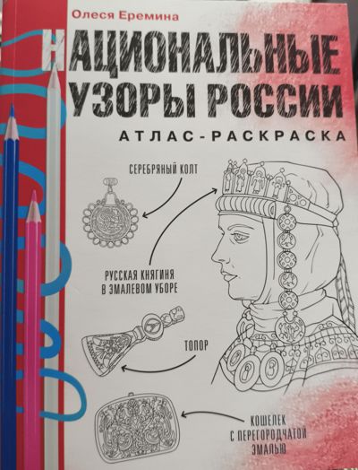 Национальные узоры России