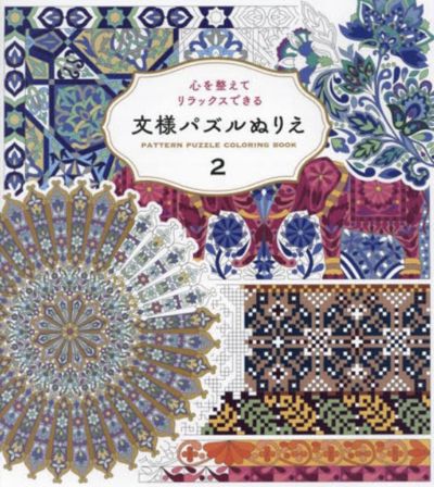 Pattern puzzle coloring book 2