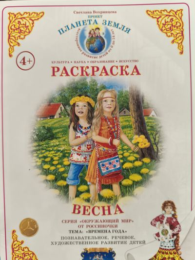 Весна . Проект Планета Земля