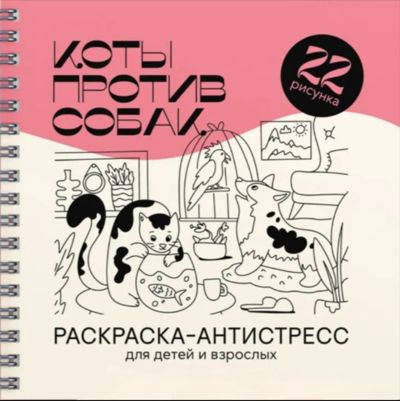 Коты против собак