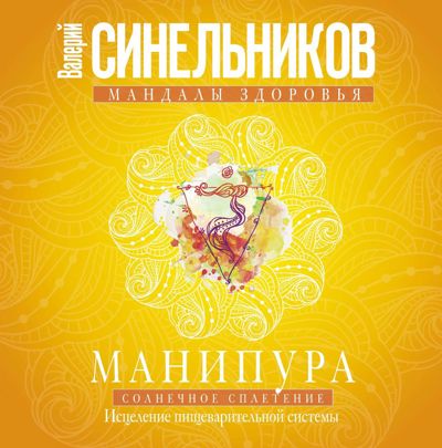 Манипура. Солнечное сплетение