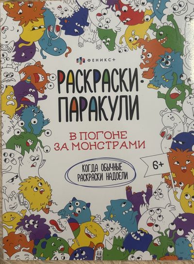 В погоне за монстрами