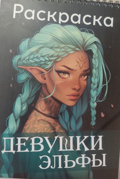 Девушки эльфы