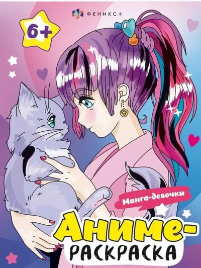 Манга-девочки