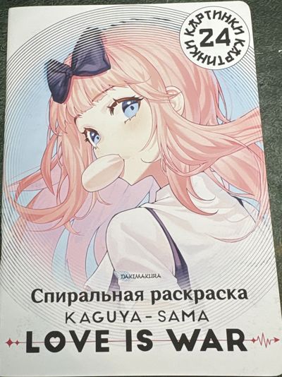 Kaguya- sama Love is war