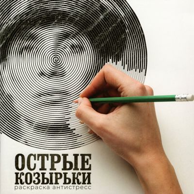 Острые козырьки