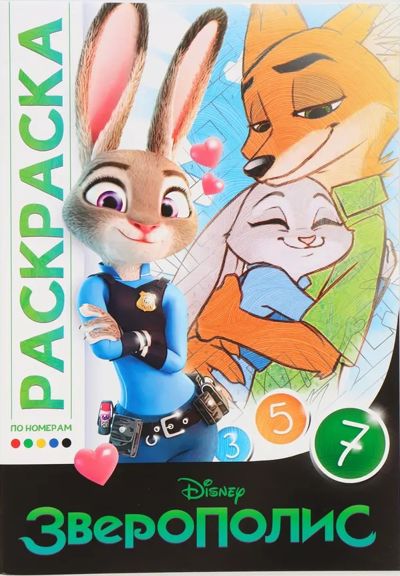 Зверополис