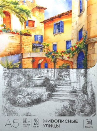 Живописные улицы