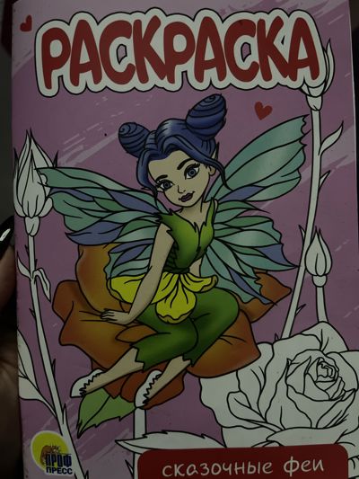 Сказочные феи