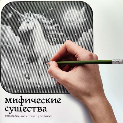 Мифические существа