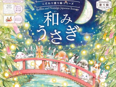 Rabbits and Nostalgic Japanese Scenery