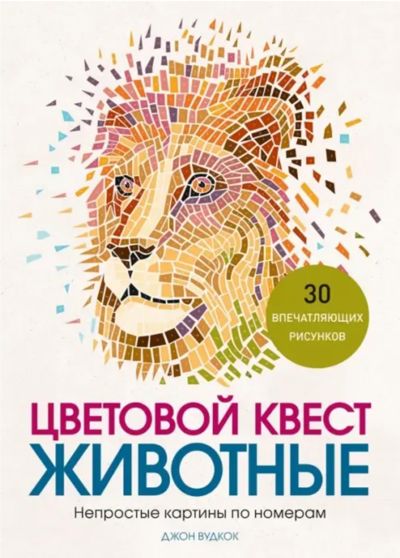 Цветовой квест. Животные.