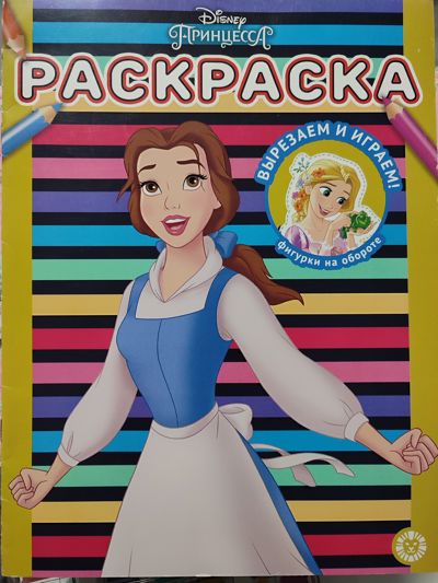 Раскраска Принцесса