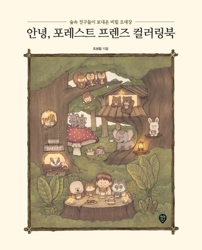 Hello, Forest Friends