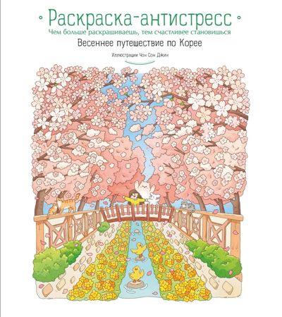 Весеннее путешествие по Корее