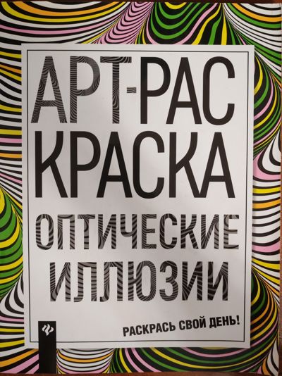 Оптические иллюзии
