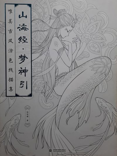 Китайская раскраска #2