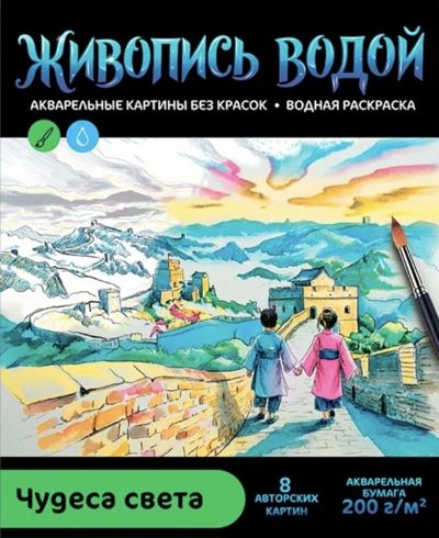 Чудеса света