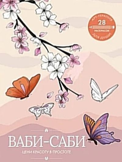 Ваби-Саби, цени красоту в простоте