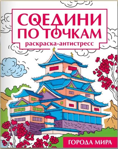 Города мира