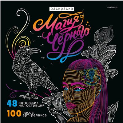 Магия черного 3