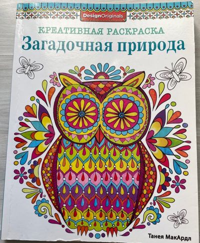 Загадочная природа