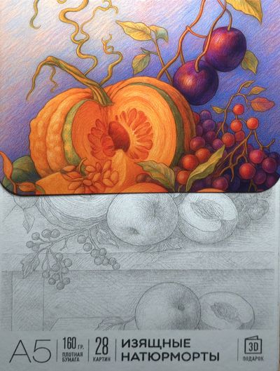 Изящные натюрморты