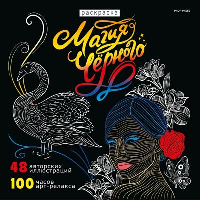 Магия черного 6