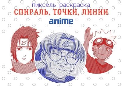 Аниме Наруто