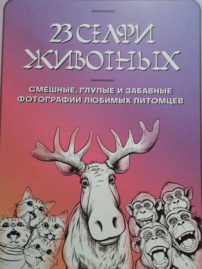23 селфи животных