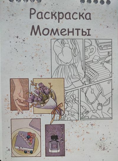 Моменты