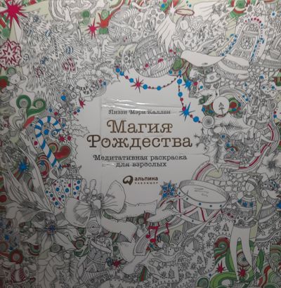 Магия Рождества