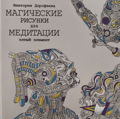 Пятый элемент