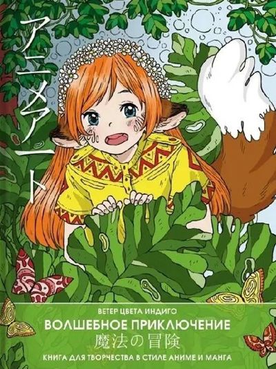 Волшебное приключение