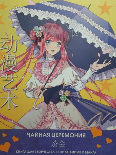 Чайная церемония