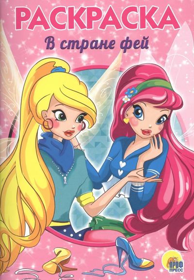 В стране Фей