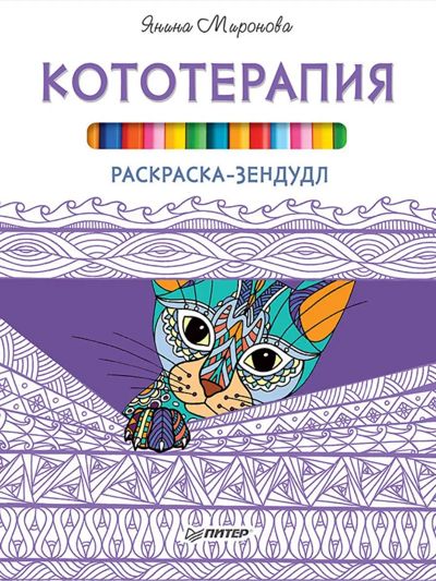 Кототерапия