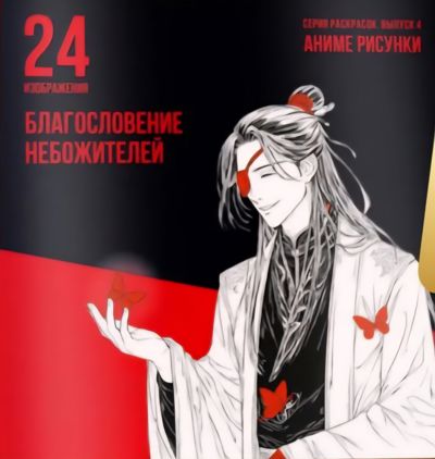 Благословение небожителей